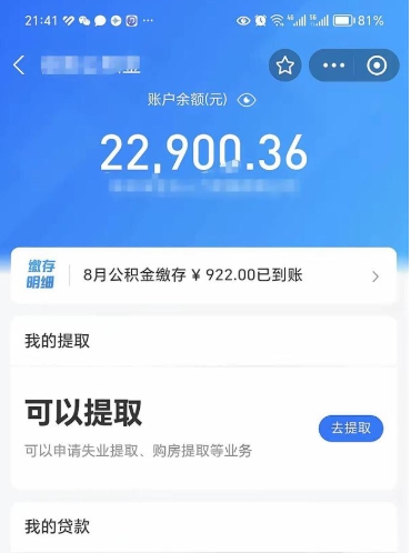 开平公积金存多少可以取出来（公积金存多少可以用）